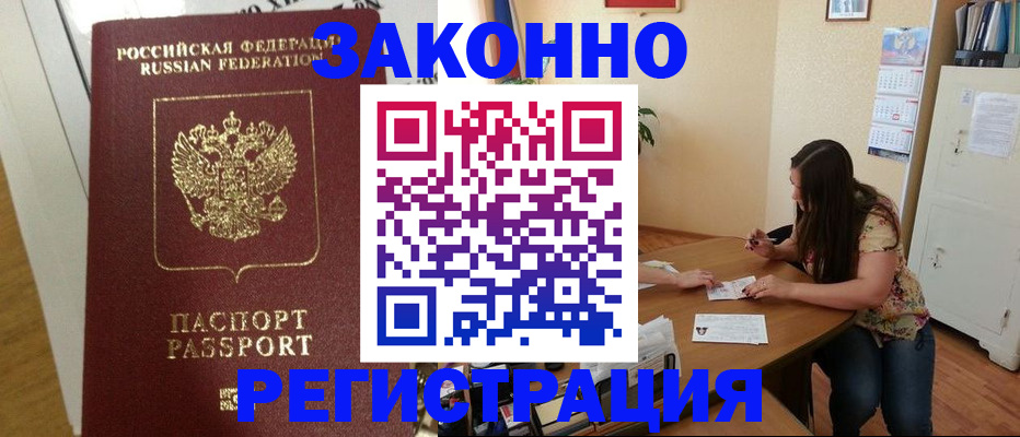 временная регистрация в Георгиевске