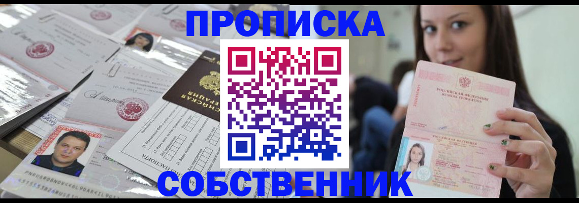 прописка от собственника в Георгиевске