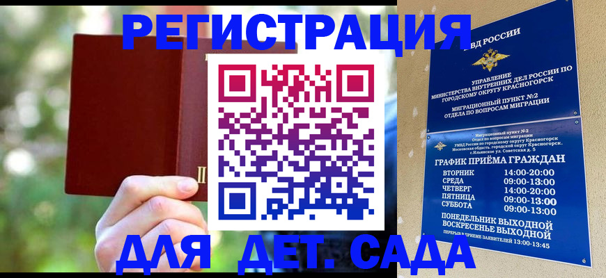 прописка 2025 в Георгиевске