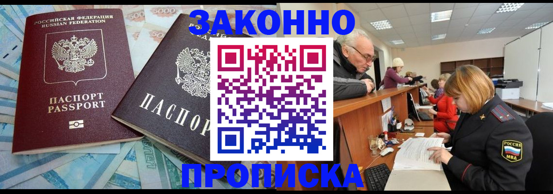 прописка от собственника в Георгиевске