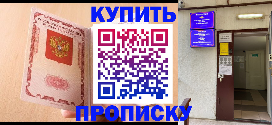 прописка регистрация в Георгиевске