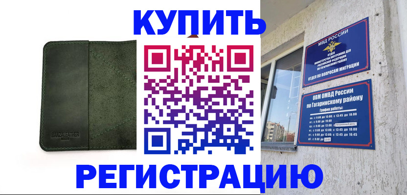 временная регистрация в квартире в Георгиевске