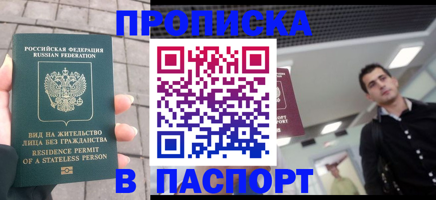 прописка паспорт в Георгиевске