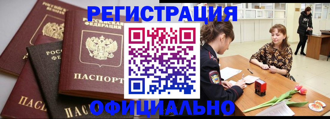 временная регистрация в Георгиевске